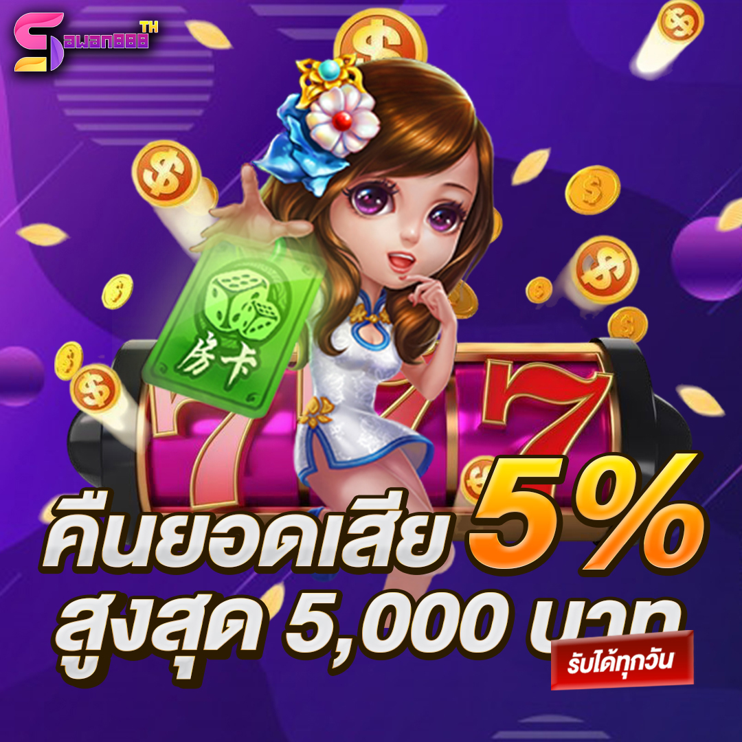 คืนยอดเสีย